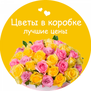 Цветы в коробке в Украинске